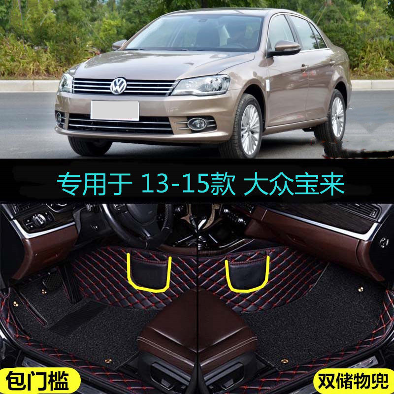 08 09 10 11 12 13 14 15老款大众宝来专用全包围汽车脚垫包门槛