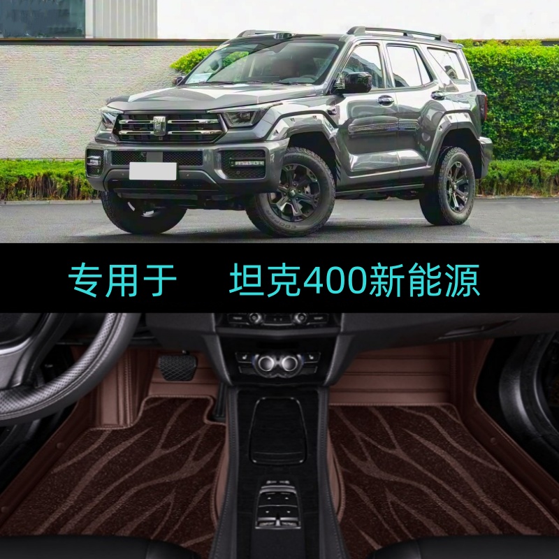 适用26/2026款长城坦克400新能源Hi4T Hi4Z专用大全包围汽车脚垫