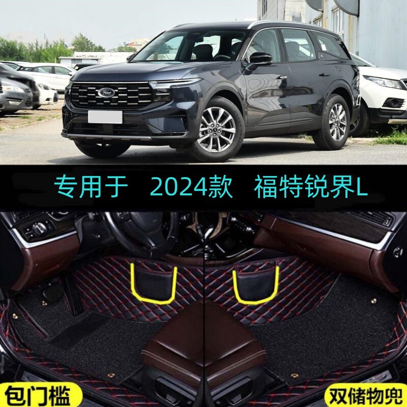 适23/24/2025款福特锐界L专用全包围汽车脚垫包门槛时尚豪华型7座