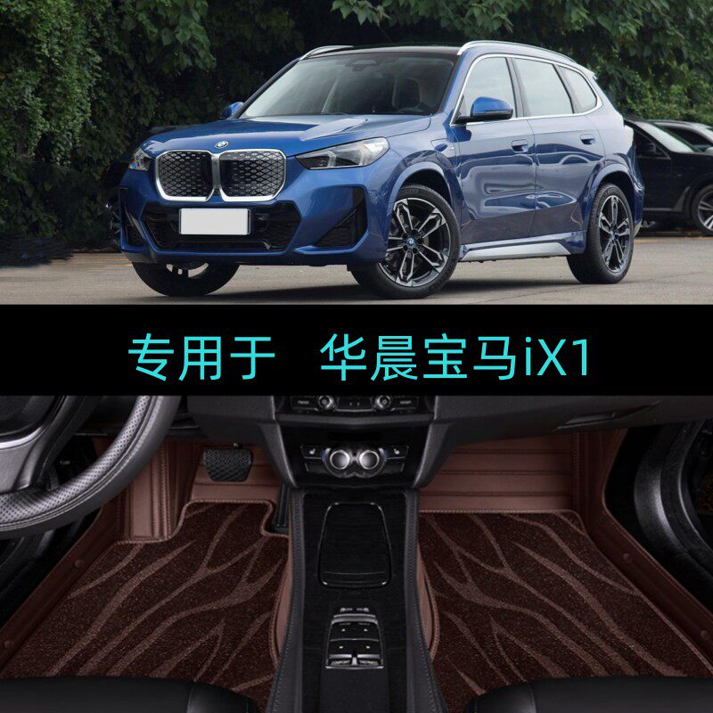 23/2024款华晨宝马iX1专用全包围汽车脚垫30L X设计套装M运动套装