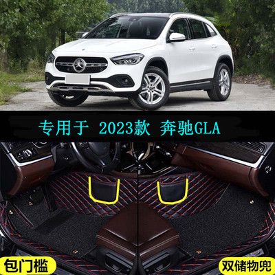 23 2023款北京奔驰GLA200 GLA220专用全包围汽车脚垫大包围改装饰