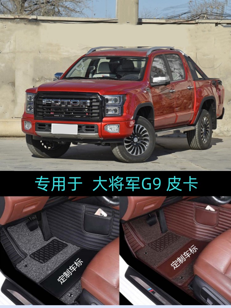 适用21 22 23 2023款福田大将军g9皮卡专用全包围汽车脚垫大包围