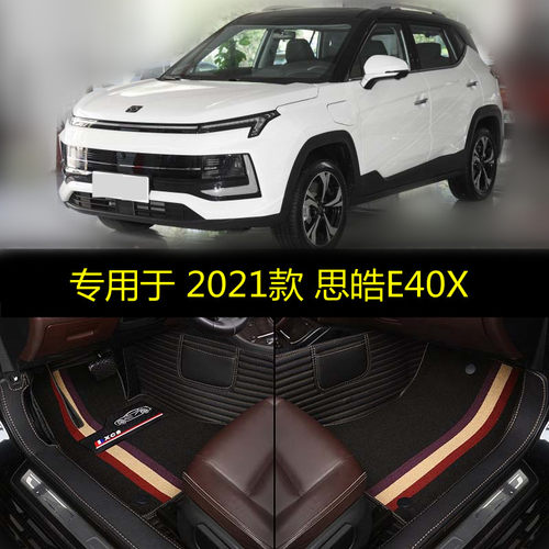 思皓E40X全包围汽车脚垫