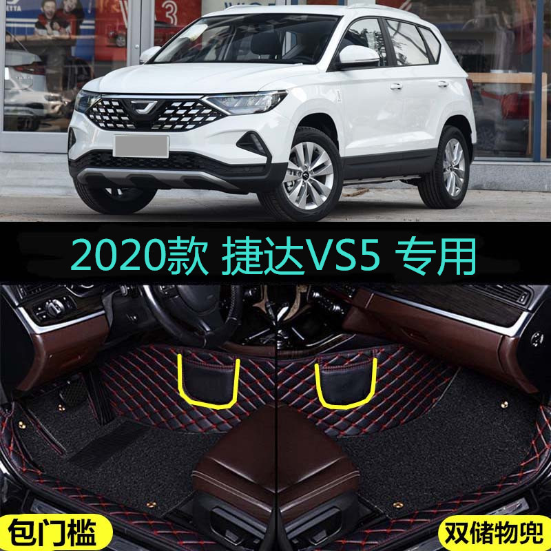 适用20 2020款大众捷达VS5自动三十而立版280专用全包围汽车脚垫