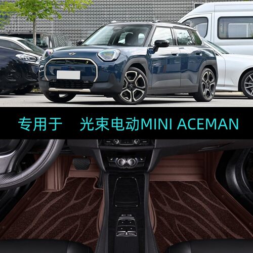 24/2024款电动MINI ACEMAN专用全包围脚垫E大玩家经典派SE艺术家