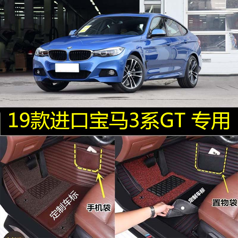 13-16/17/18/19/2019新款进口宝马3系gt320i330i专用大全包围脚垫