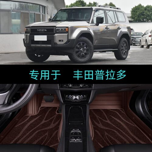 适25/2026款丰田普拉多专用全包围汽车脚垫穿越BX悍野WX全能TX版