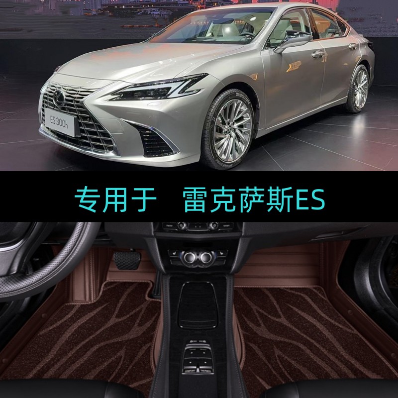 适用23/24/25/2026款雷克萨斯ES200ES300h专用全包围汽车脚垫地毯