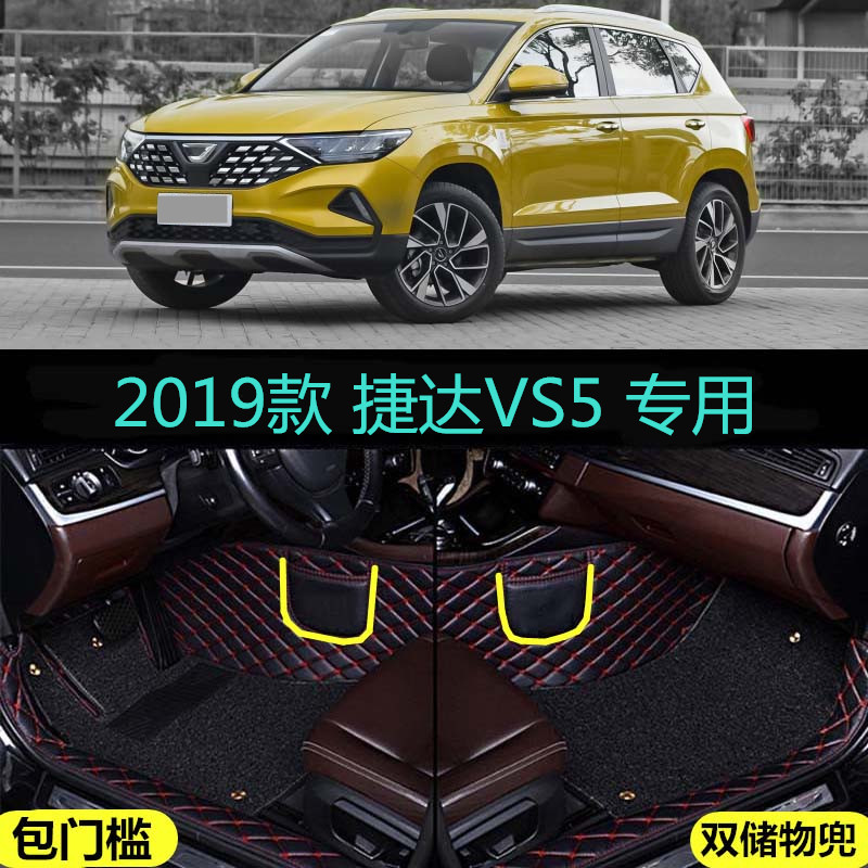 19/2019款大众捷达VS5专用全包围汽车脚垫包门槛边280T进取悦享型