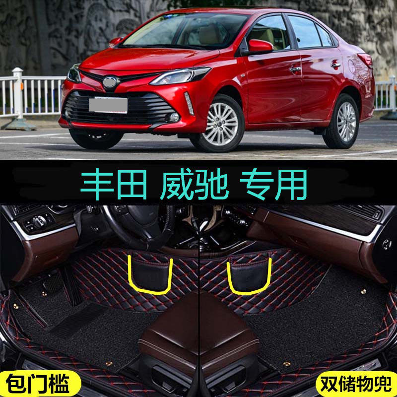 适用14/15/16/17/18/19款丰田威驰专用全包围汽车脚垫包门槛大包
