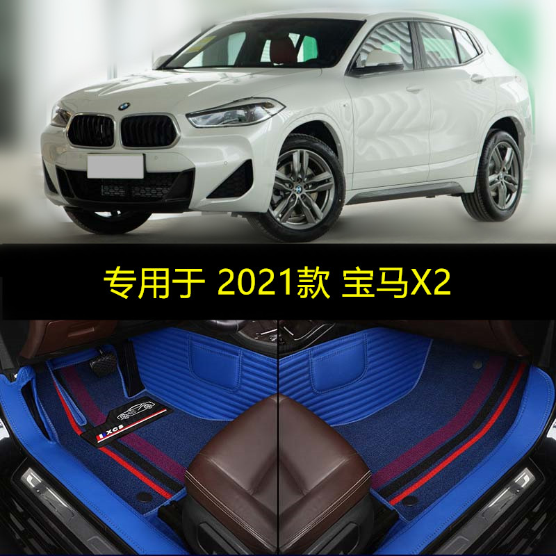 2021款华晨宝马X2专用全包围汽车脚垫20i25iM运动套装锋芒曜夜版 汽车用品/电子/清洗/改装 专车专用脚垫 原图主图