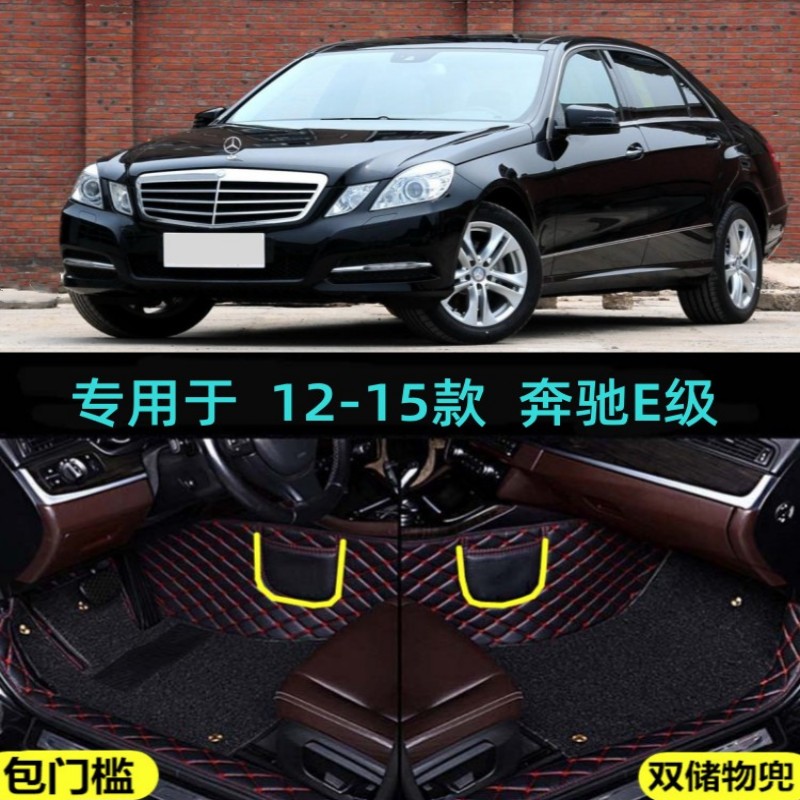 适用12/13/14/15老款奔驰E级E200L E260L E180E320专用全包围脚垫