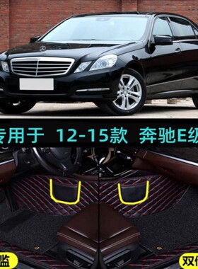 适用12/13/14/15老款奔驰E级E200L E260L E180E320专用全包围脚垫