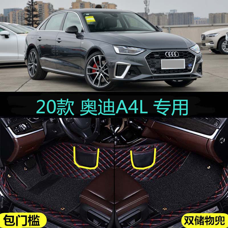 适用20/2020新款奥迪A4L专用全包围汽车脚垫40豪华时尚动感智雅型