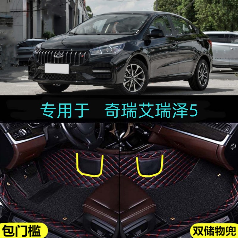 24/25/2025款奇瑞艾瑞泽5卓越版专用全包围汽车脚垫大包门槛双层