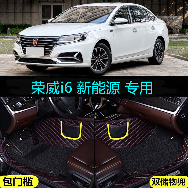 适17/19/2019款上汽荣威i6新能源专用全包围汽车脚垫包门槛ei6大