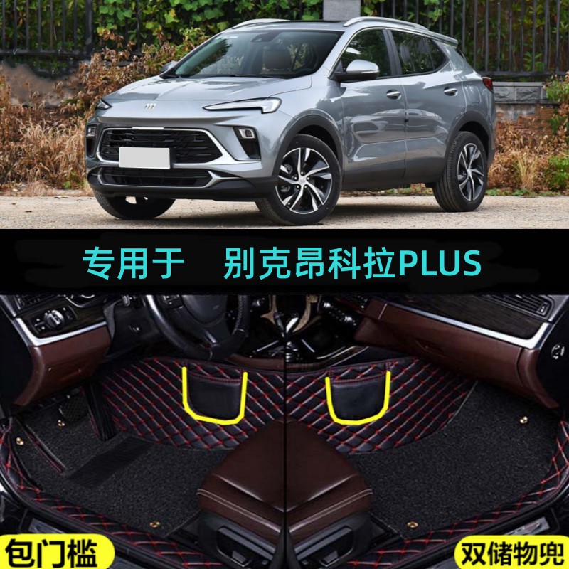 适用23/2023/24/25款别克昂科拉PLUS专用全包围汽车脚垫包门槛大