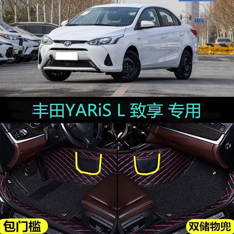 适用17/18/19/2020款广汽丰田YARiS L致享专用全包围脚垫包门槛边