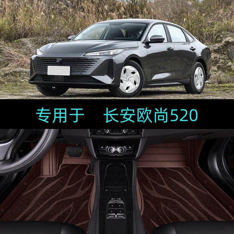适用25/2025款长安欧尚520专用全包围汽车脚垫大包围双层地毯内饰