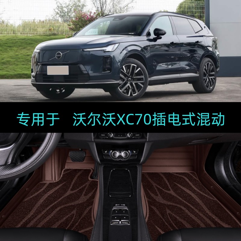 适用26/2026款沃尔沃XC70插电式混动专用全包围汽车脚垫大包地毯