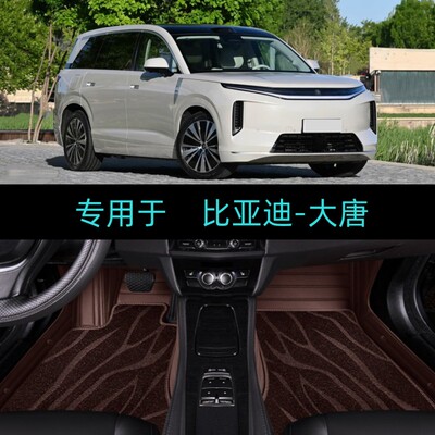 适用26/2026款比亚迪大唐专用全包围汽车脚垫大包地毯纯电插电7座