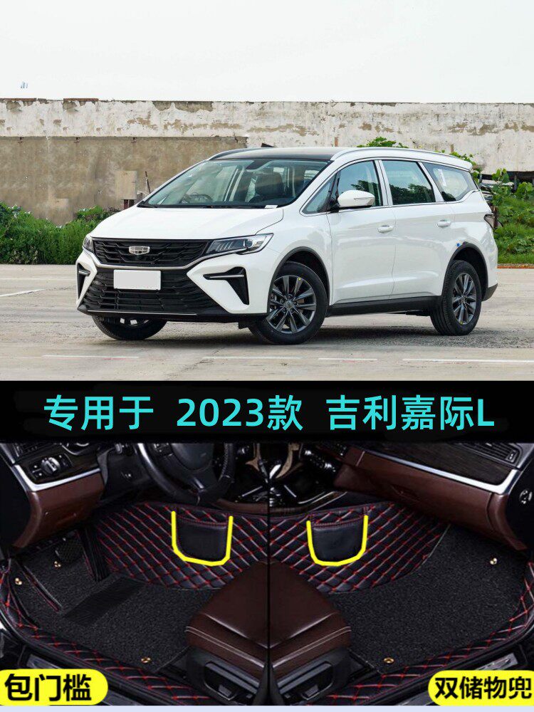 适用于23/2023款吉利嘉际L专用全包围汽车脚垫舒适豪华尊贵型6座