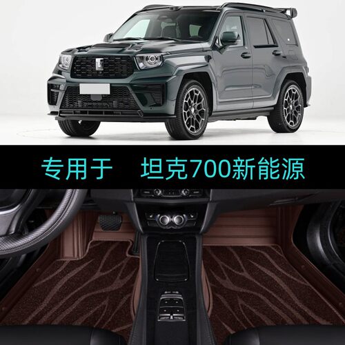 适用26/2026款坦克700新能源Hi4Z专用全包围汽车脚垫大包地毯Hi4T