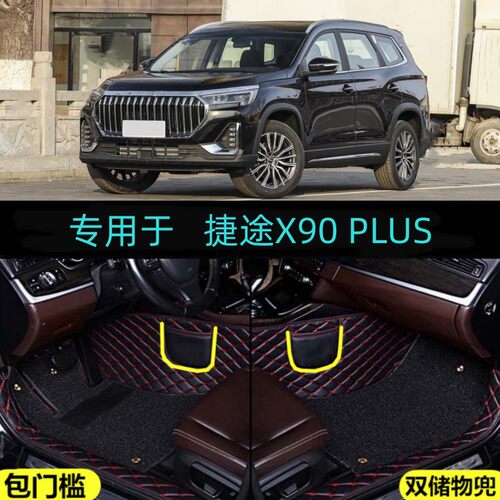 适用25/2025款捷途X90 PLUS专用全包围汽车脚垫包门槛大包围5 7座