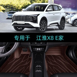适用24/25/2025款江淮X8 E家专用全包围汽车脚垫家馨家享家兴和版
