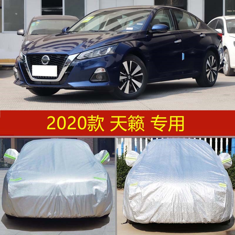 适用20/2022款东风日产全新第7七代天籁专用车衣车罩防雨防晒车套