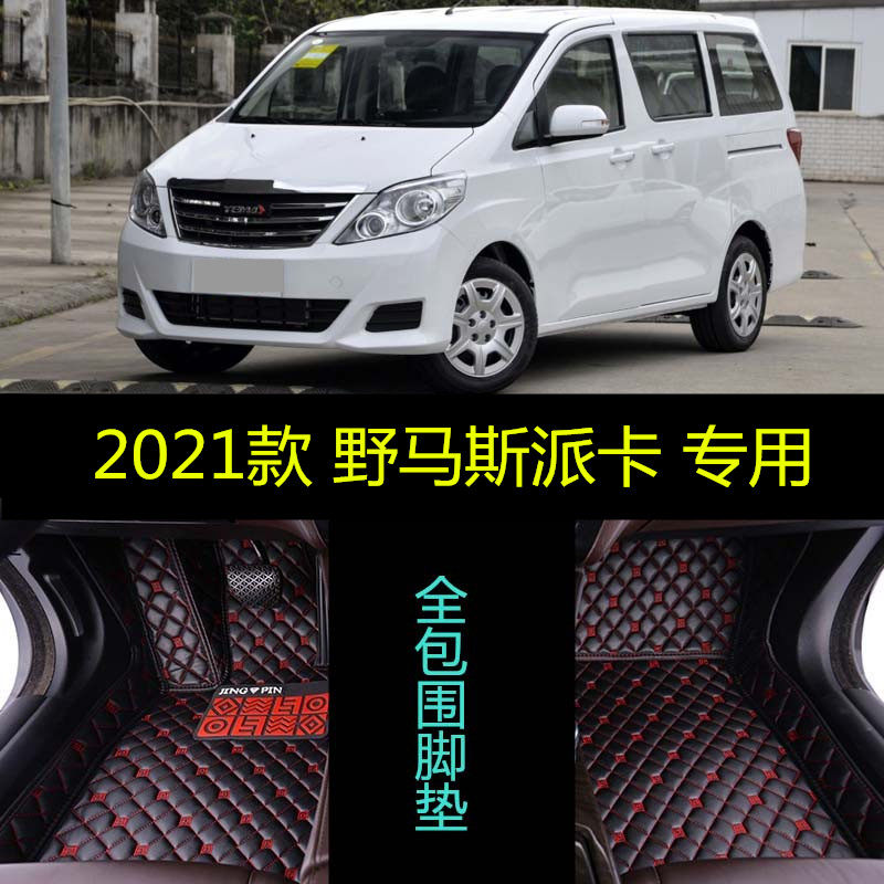 21 2022款野马斯派卡专用大全包围汽车脚垫7座舒适时尚精英型MPV
