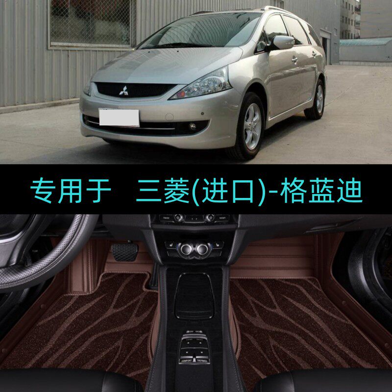 07/08/09/10/11/12老款三菱格蓝迪专用大全包围汽车脚垫双层6 7座