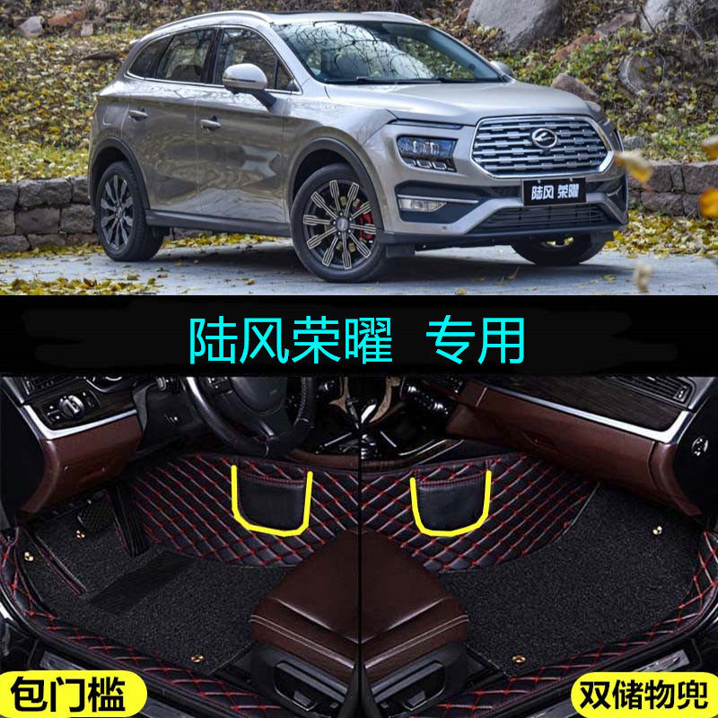 20/2021款陆风荣曜领先豪华行政版专用包门槛全包围汽车脚垫大包