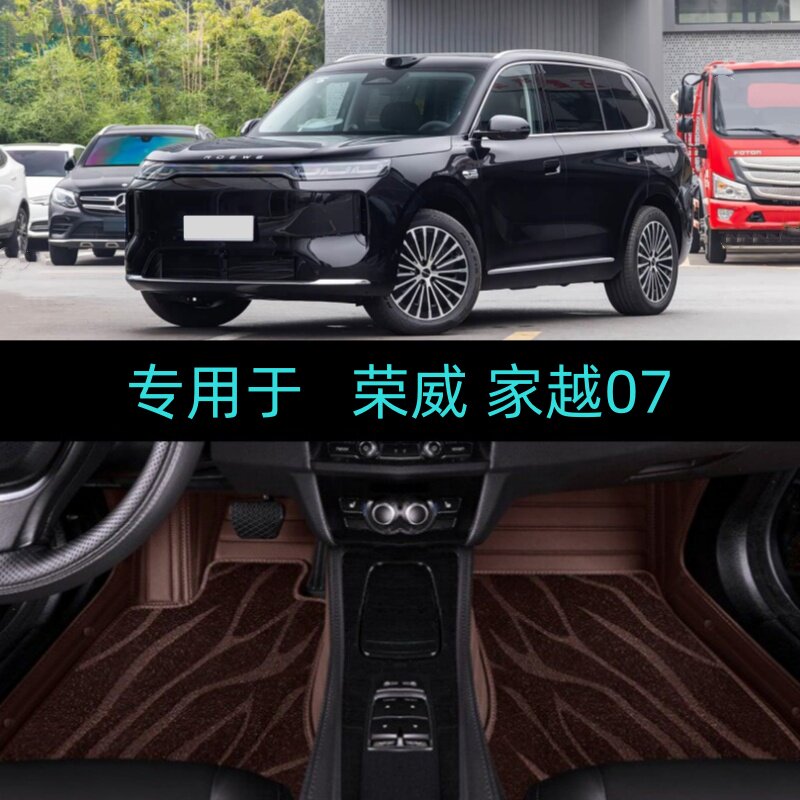 适用26/2026款荣威家越07专用全包围汽车脚垫大包地毯激光雷达版