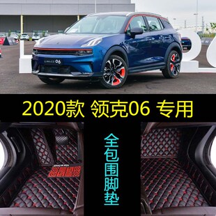 适2020款 领克06专用全包围汽车脚垫型Plus劲Pro耀Halo科技先锋版