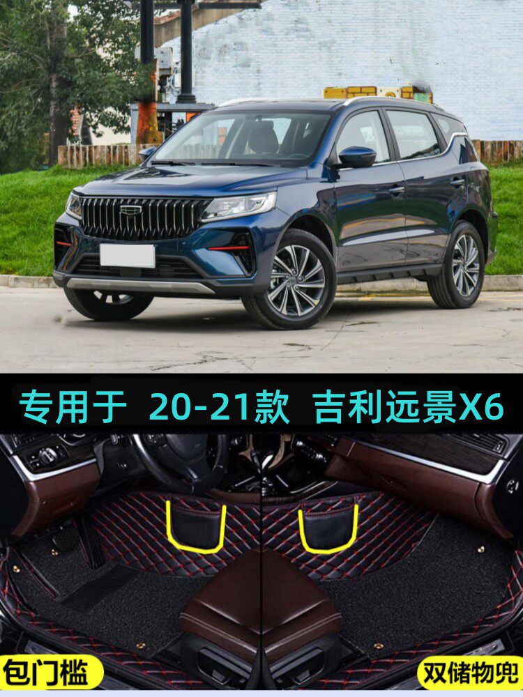 远景x6pro包门槛大包围脚垫