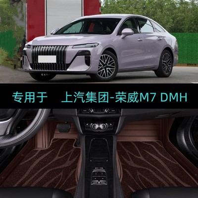 适用25/2025款荣威M7 DMH专用全包围汽车脚垫大包舒享悦享臻享版
