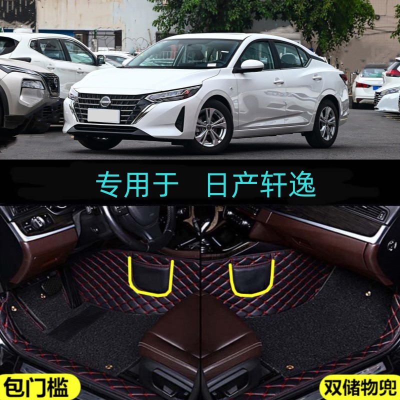 适用25/2025款日产轩逸真心版专用全包围汽车脚垫大包围包门槛边