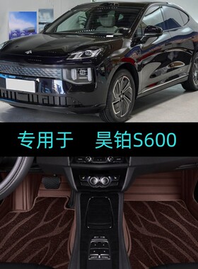 适用26/2026款昊铂S600专用全包围汽车脚垫大包地毯双层660Max+
