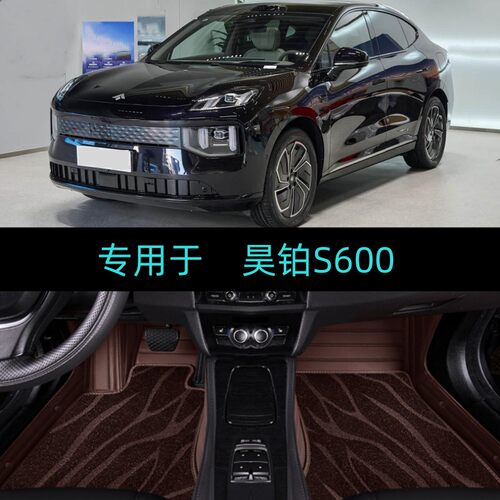 适用26/2026款昊铂S600专用全包围汽车脚垫大包地毯双层660Max+