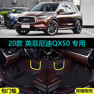 适用20/2021款英菲尼迪QX50专用全包围汽车脚垫包门槛菁英时尚版
