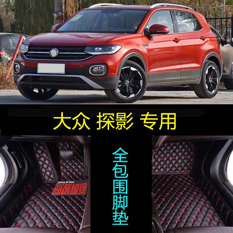 20/2020款大众探影专用全包围汽车脚垫R-Line尚悦星耀改装内饰品