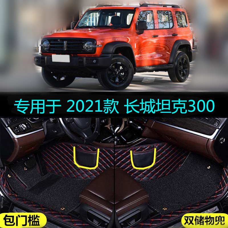 长城坦克300挑战者汽车脚垫