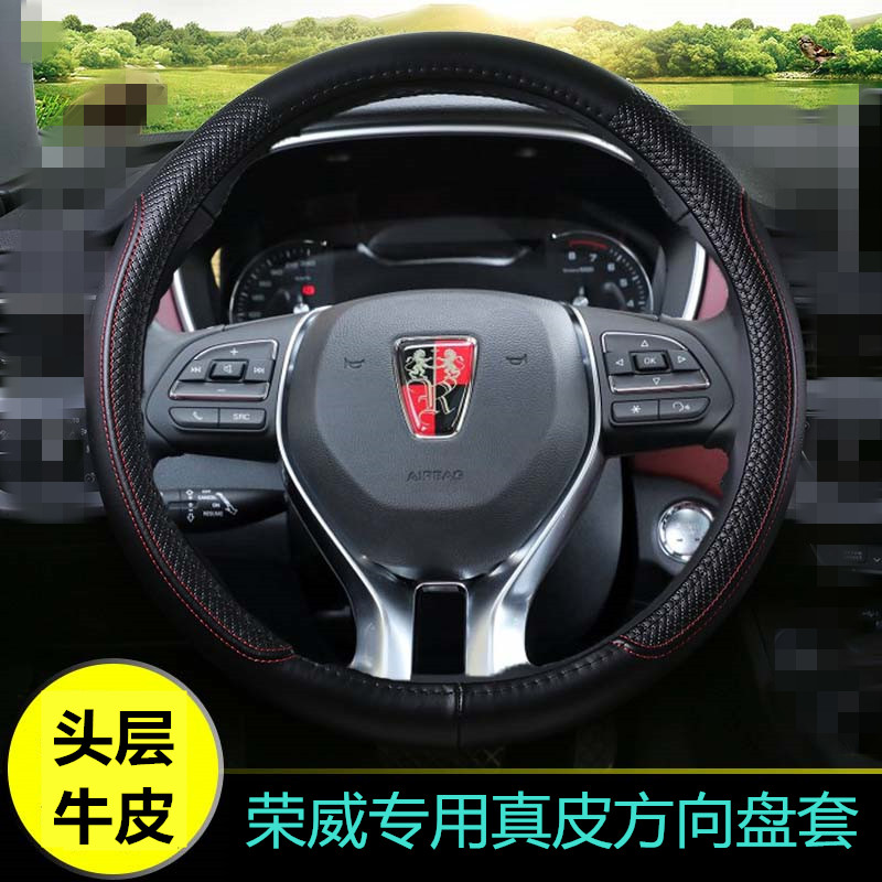 荣威360 i5 ei6 950 RX3 新RX5 RX8 350 550专用真皮方向盘套牛皮