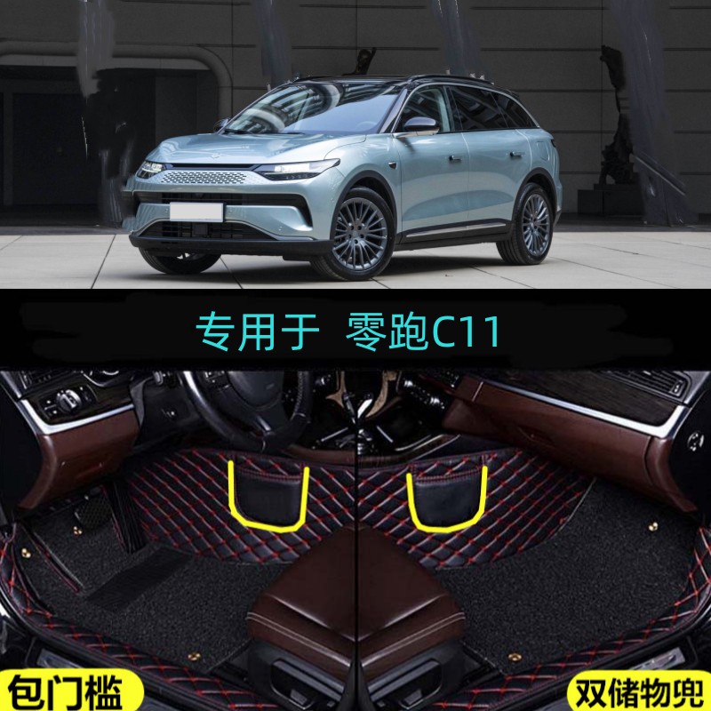 零跑C11大包围汽车脚垫