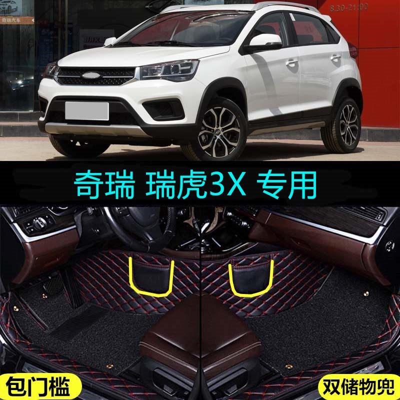 适用18/2018/19款奇瑞瑞虎3x专用全包围汽车脚垫包门槛手动自动挡