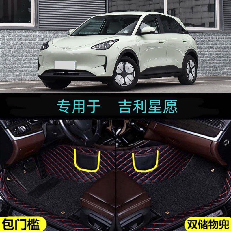 适用25/2026款吉利星愿专用全包围汽车脚垫包门槛大包脚踏垫双层图片