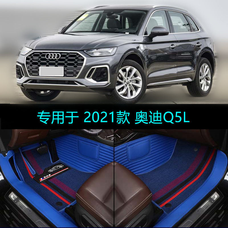 适用2021款奥迪q5l时尚豪华动感致雅型专用全包围汽车脚垫40t 45t