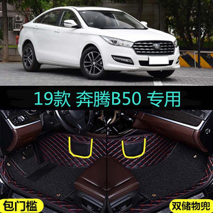 适于19 1.6L 一汽奔腾B50专用全包围汽车脚垫大包门槛1.4T 2019款