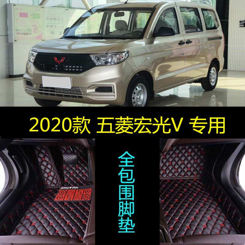 适用20 2021款上汽通用五菱宏光v专用全包围汽车脚垫7座劲享版取